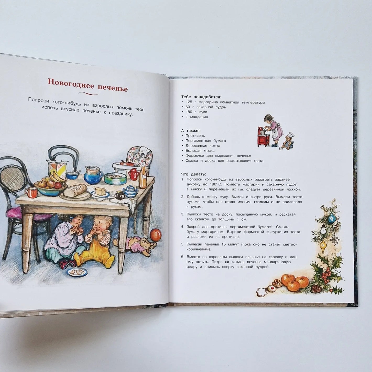 Моя первая новогодняя книжка