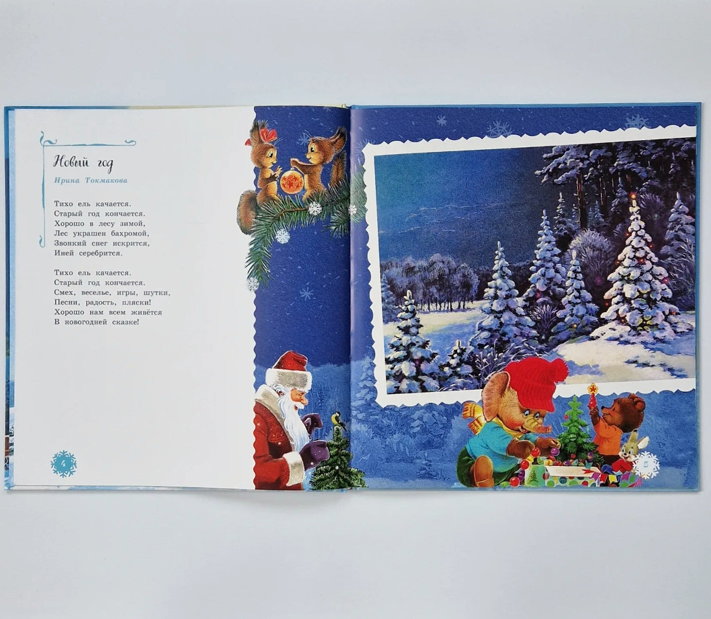 Самый лучший Новый год. Стихи для детей