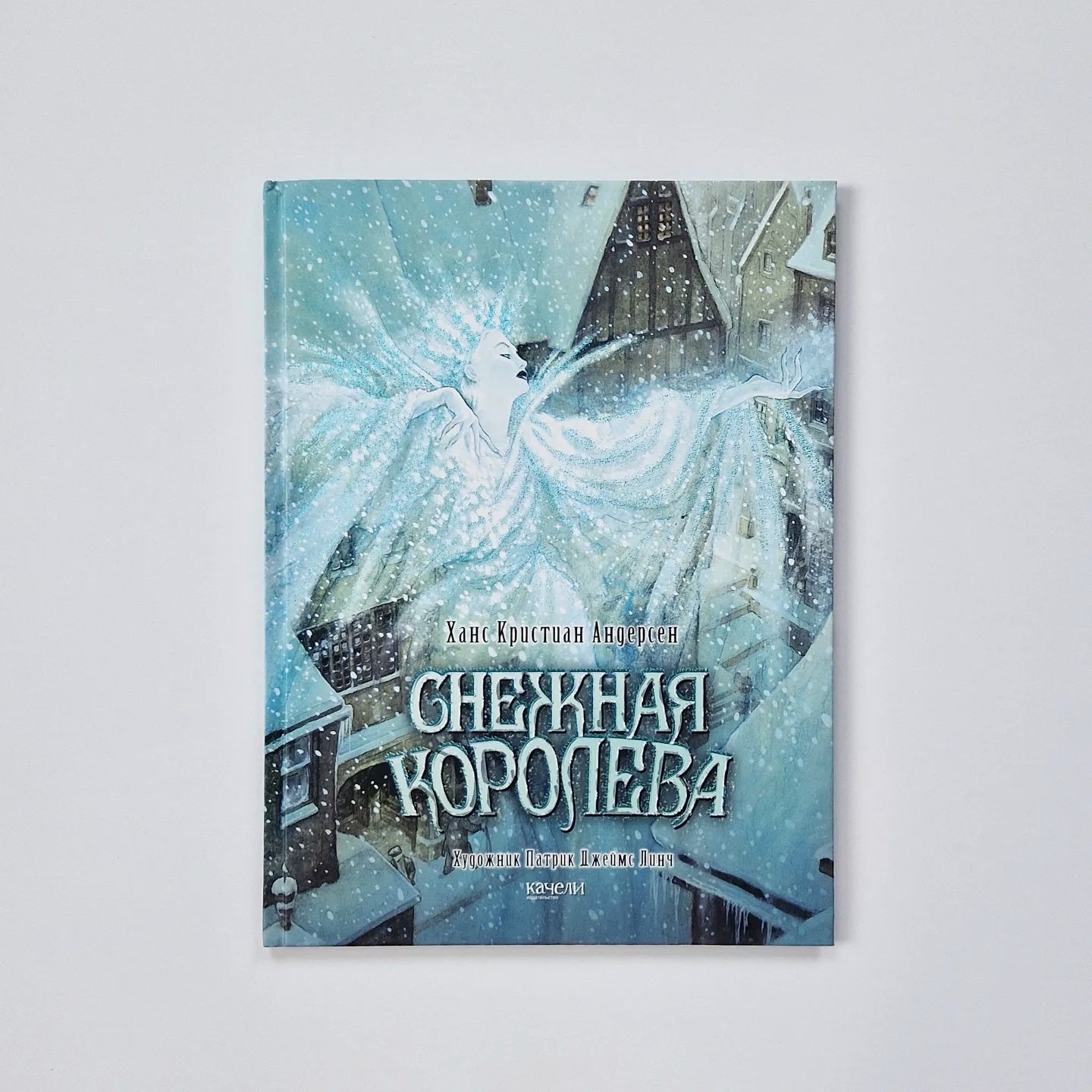 Снежная королева