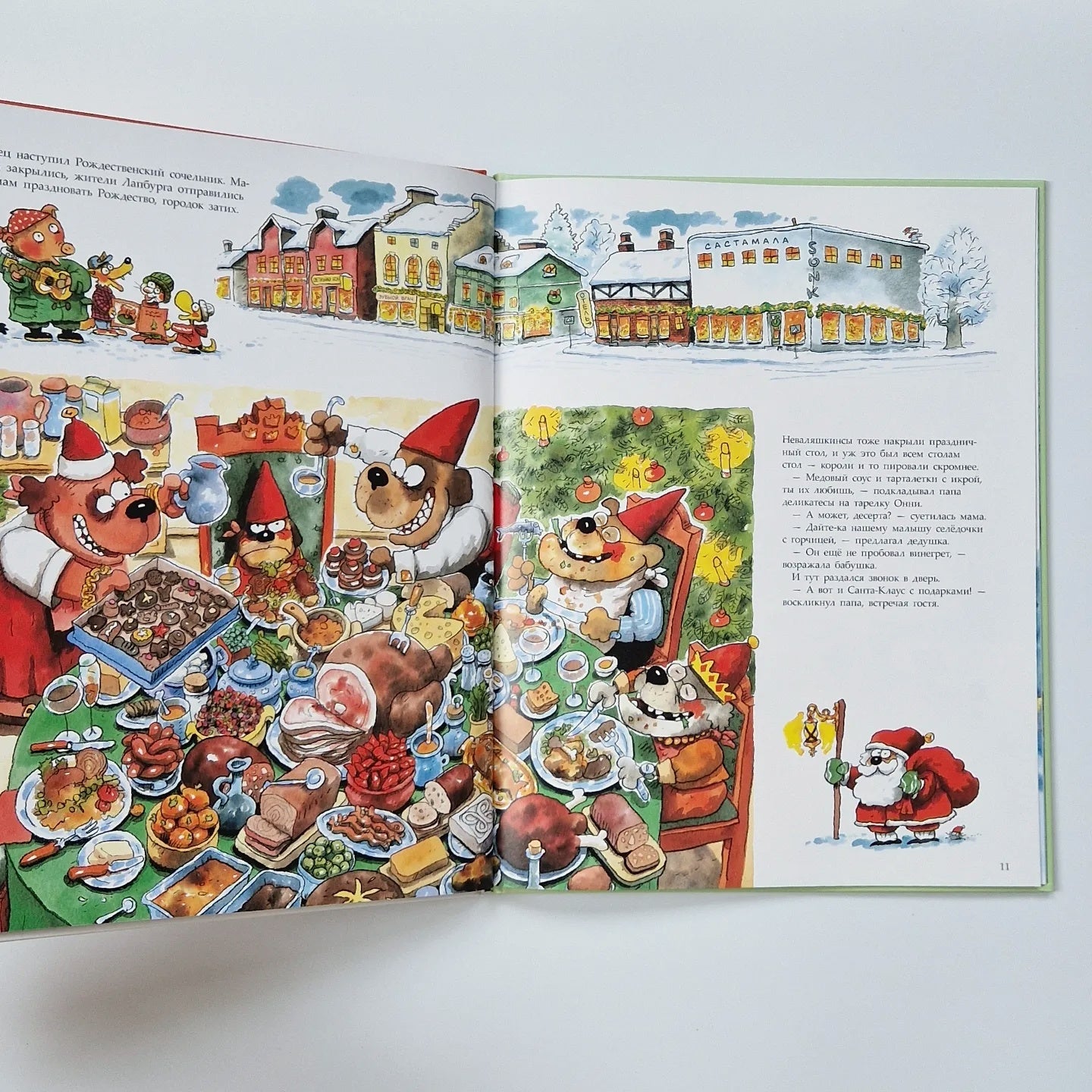 Однажды в Лапбурге: самый лучший подарок