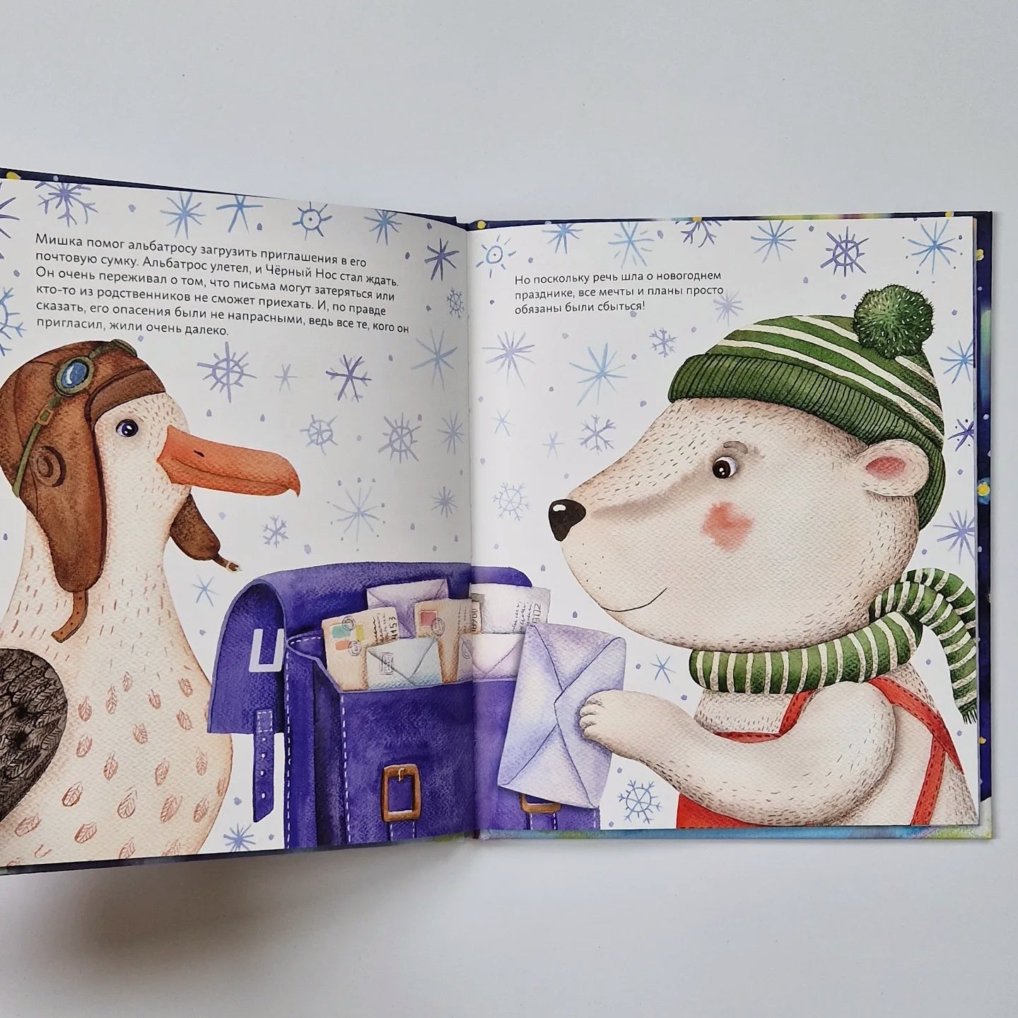 Мишки празднуют Новый год: Чёрный Нос и семейные традиции