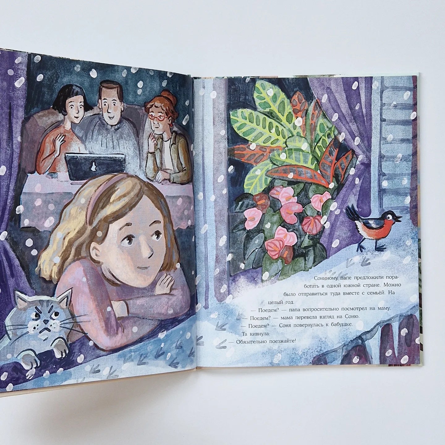 Сонина ёлка