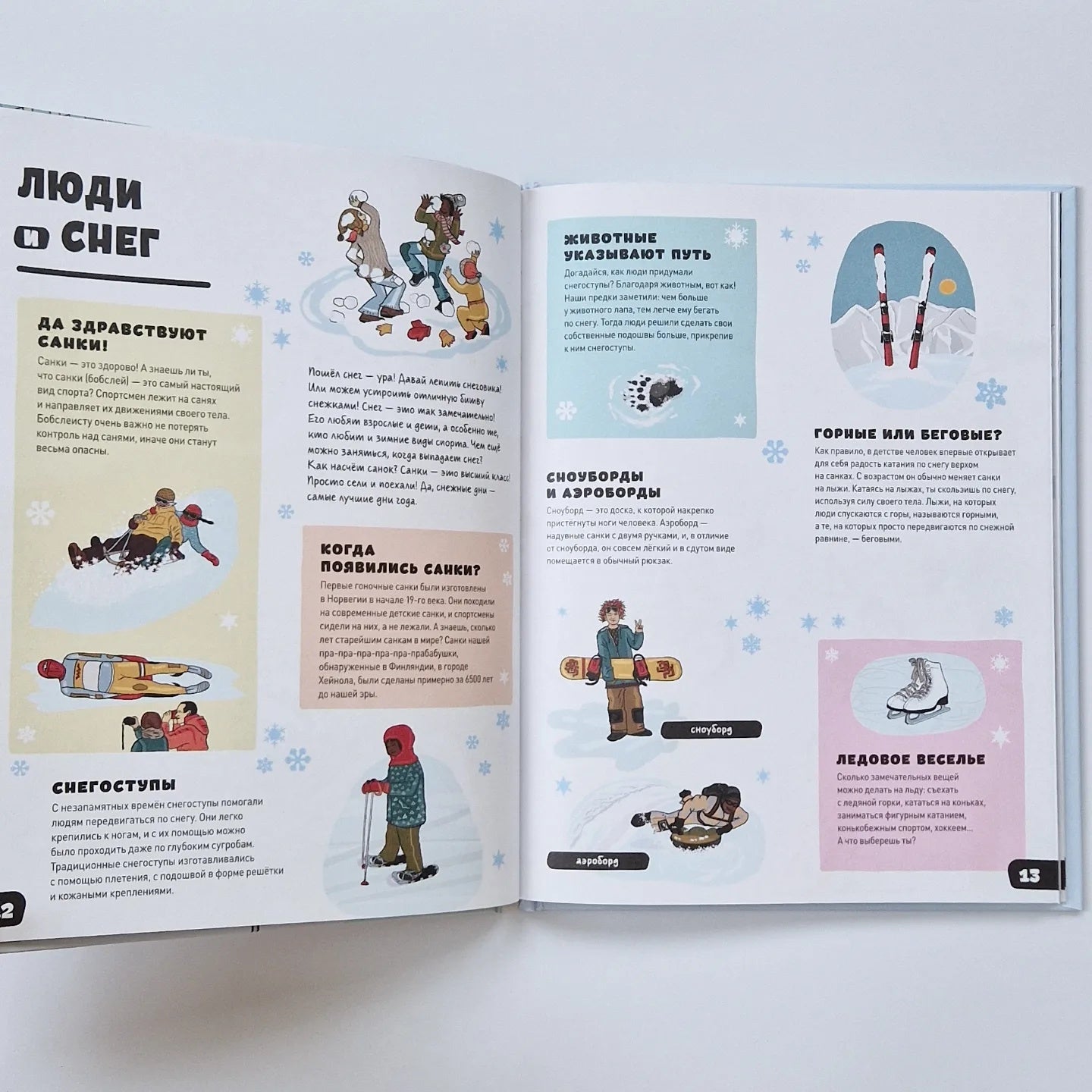 Большая книга снега и льда