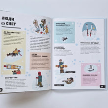 Загрузить изображение в средство просмотра галереи, Большая книга снега и льда
