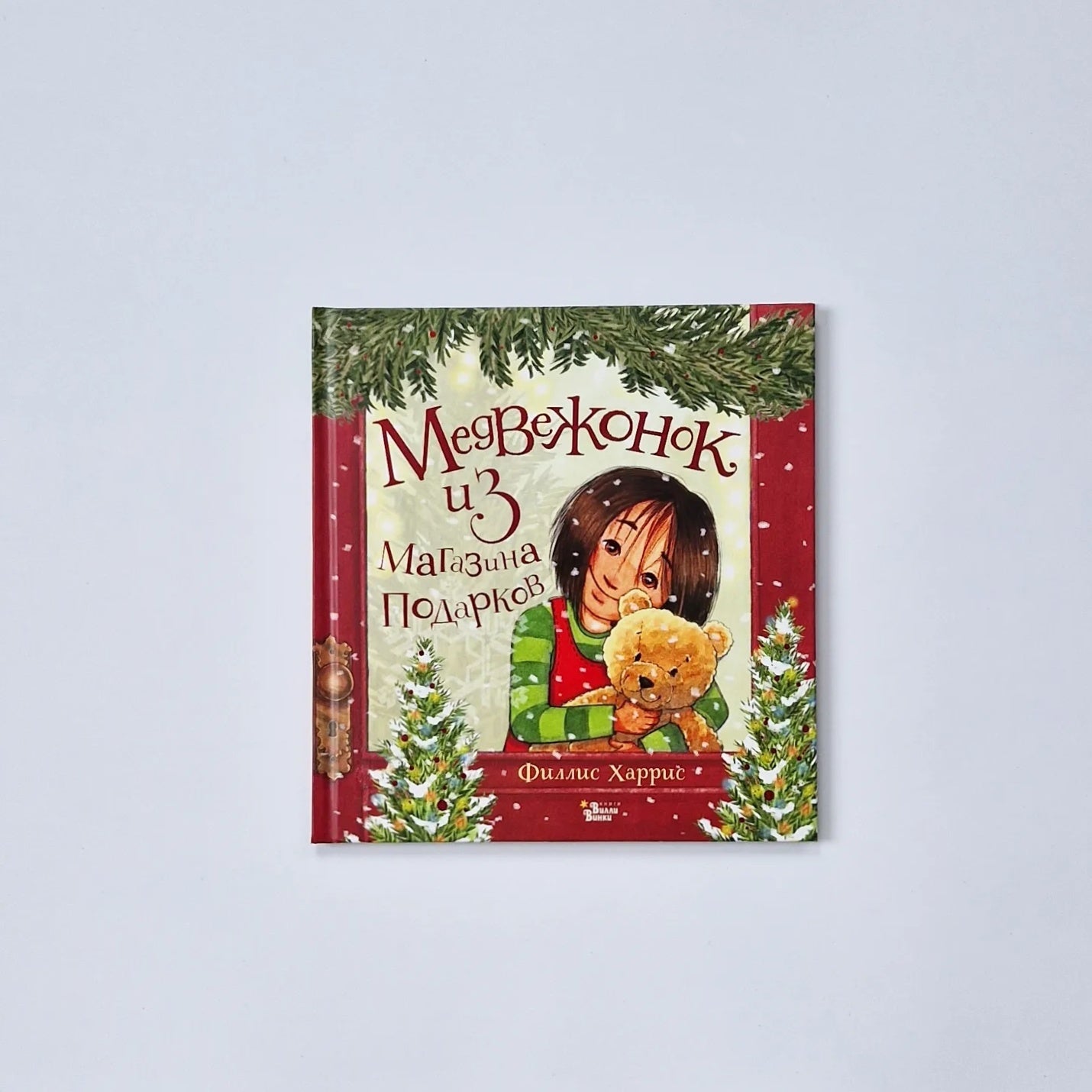 Медвежонок из магазина подарков