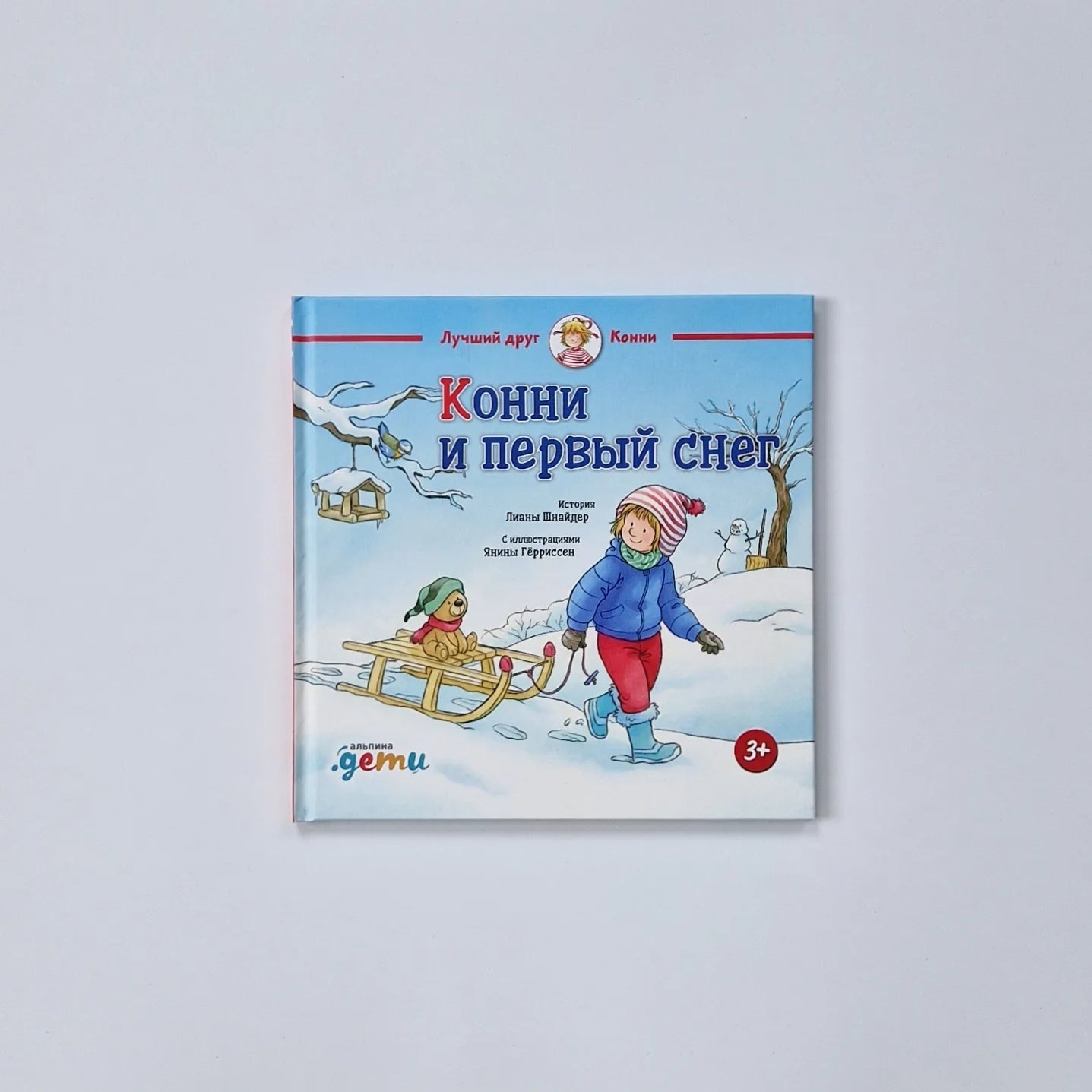 Конни и первый снег