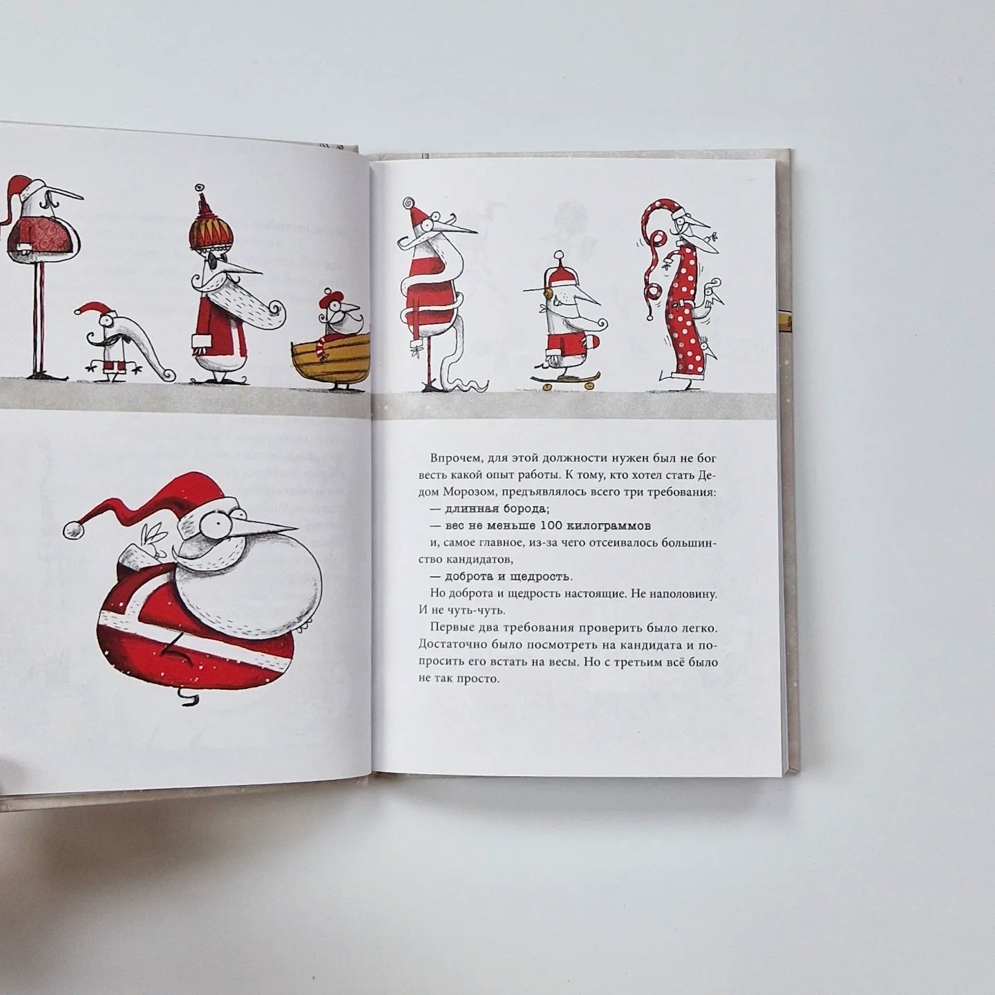 Безработный Дед Мороз. Приключения под Новый год