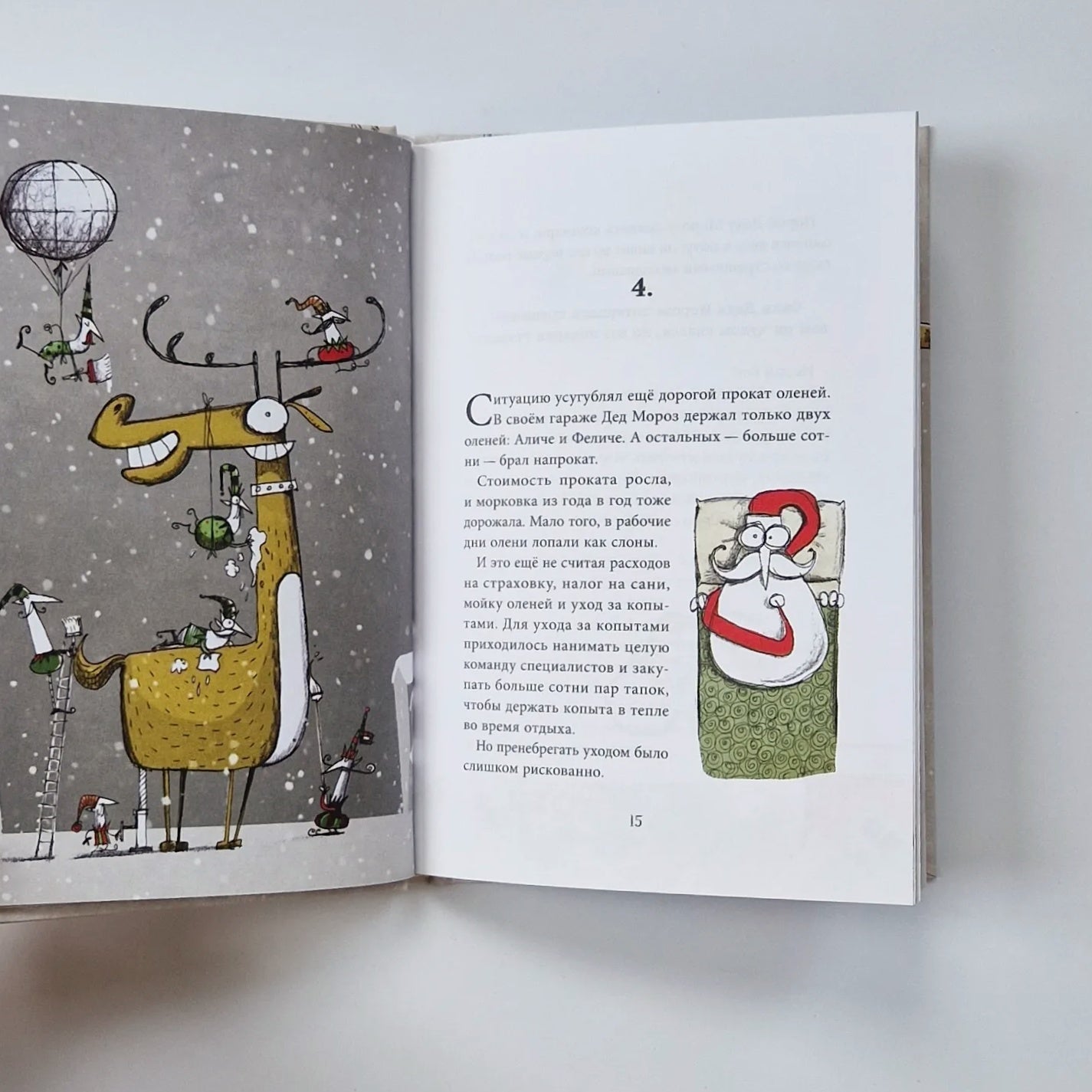 Безработный Дед Мороз. Приключения под Новый год