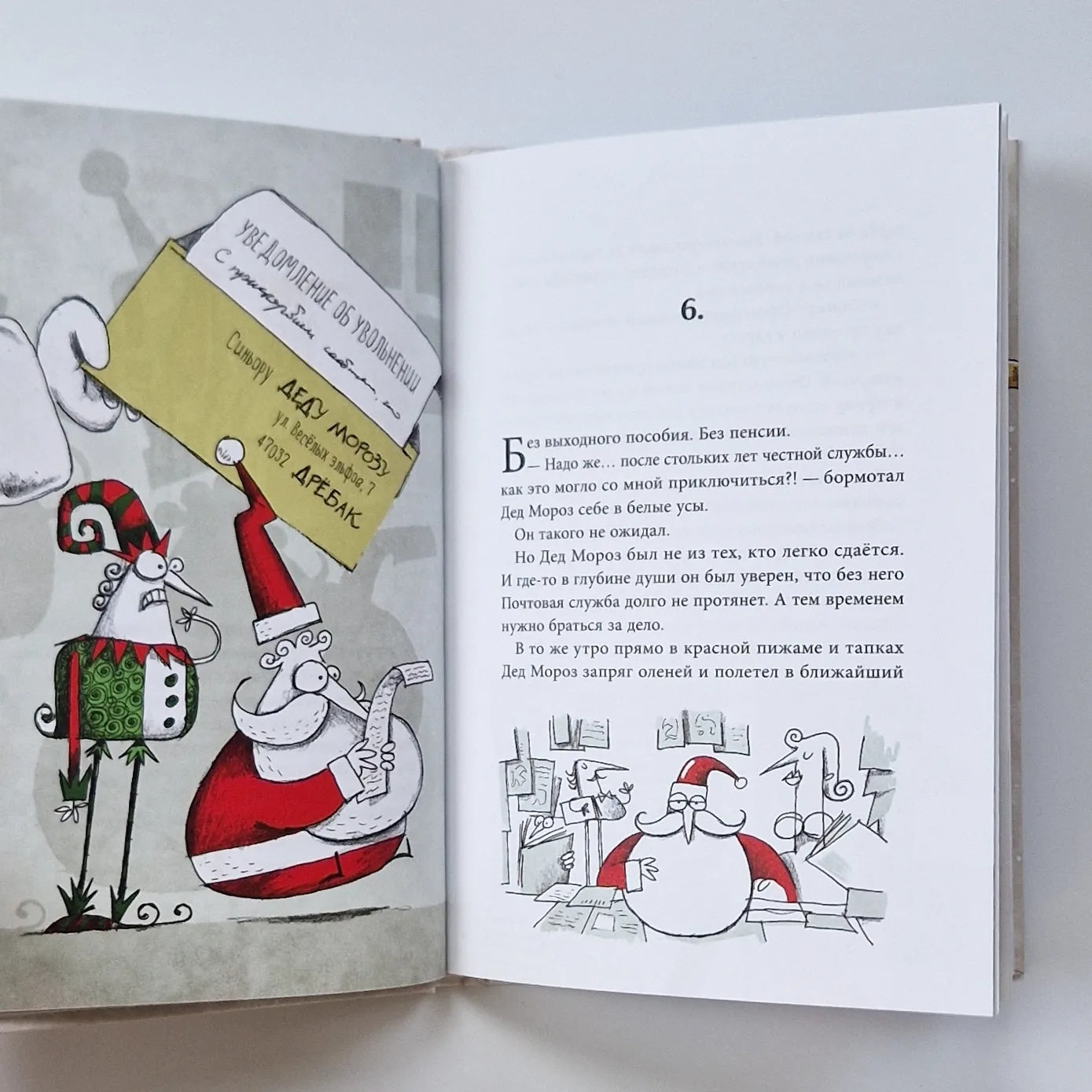 Безработный Дед Мороз. Приключения под Новый год