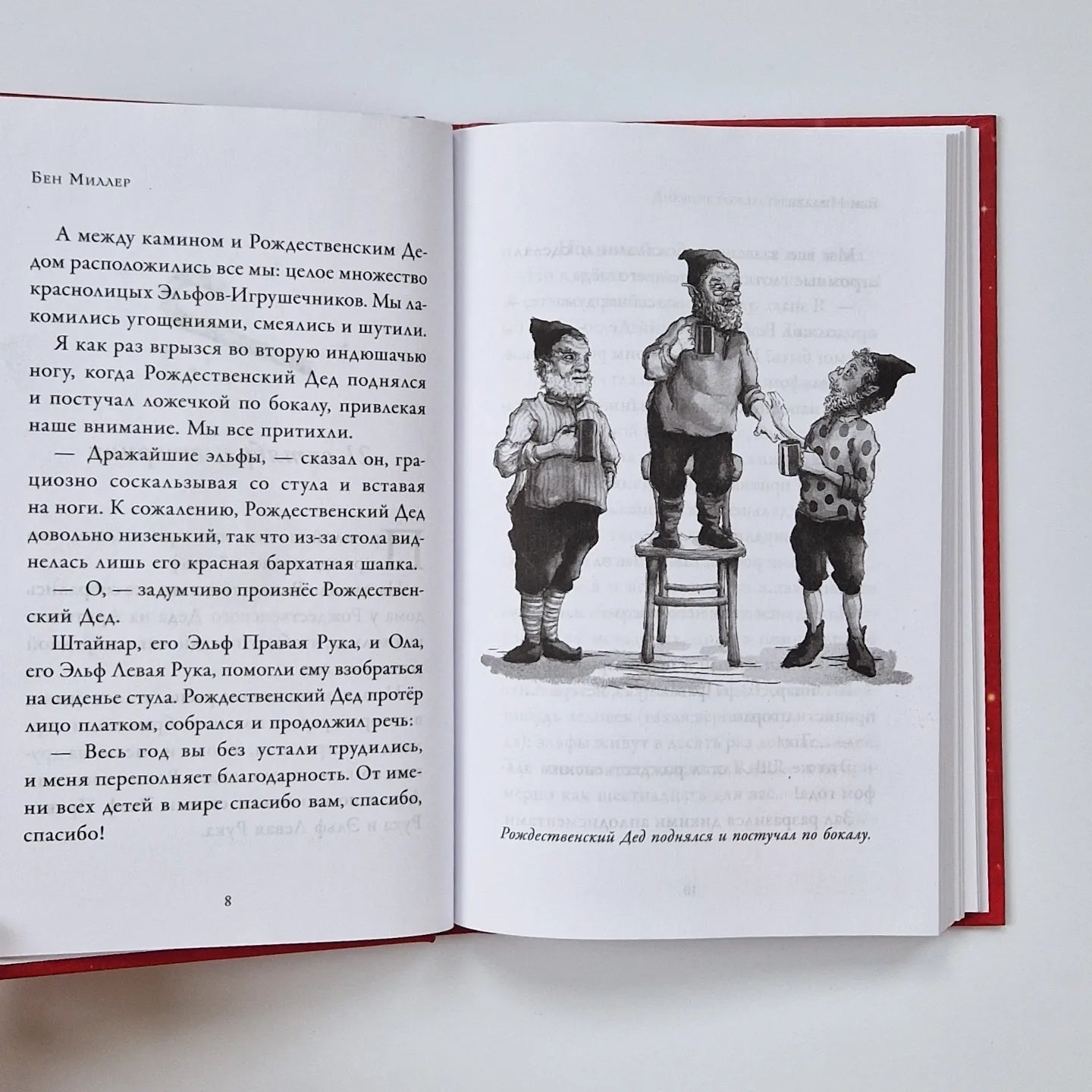 Дневник волшебного эльфа