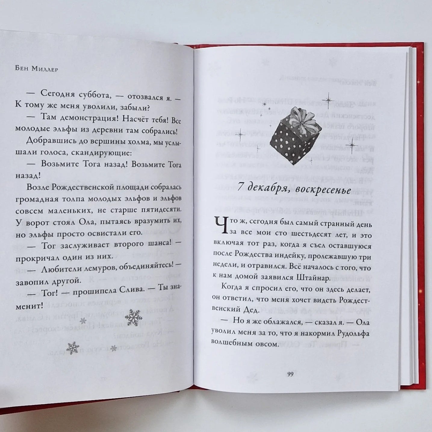 Дневник волшебного эльфа