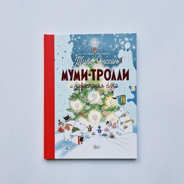 Moomins and the Christmas tree