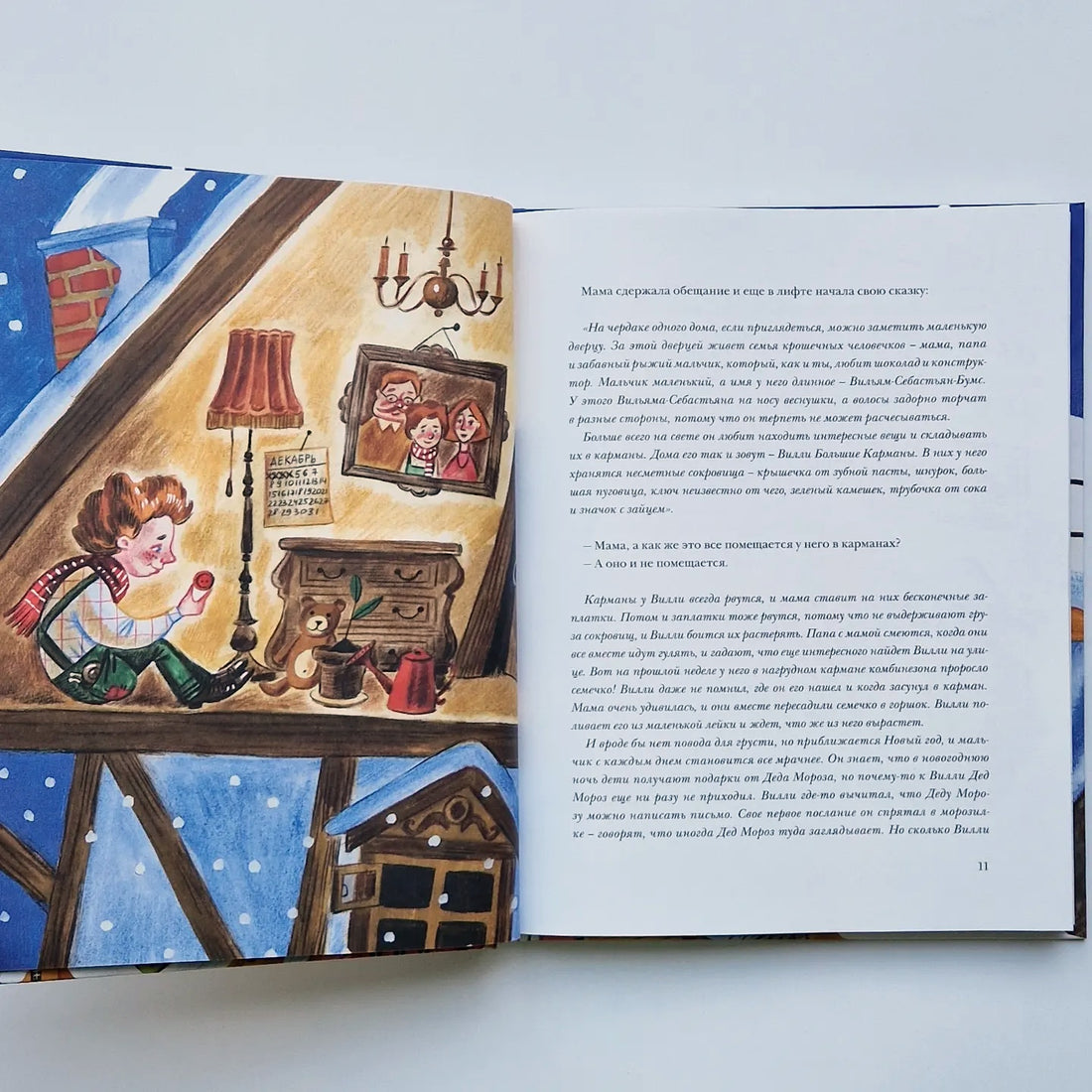 Чудеса в кармашке, или Поиски Деда Мороза