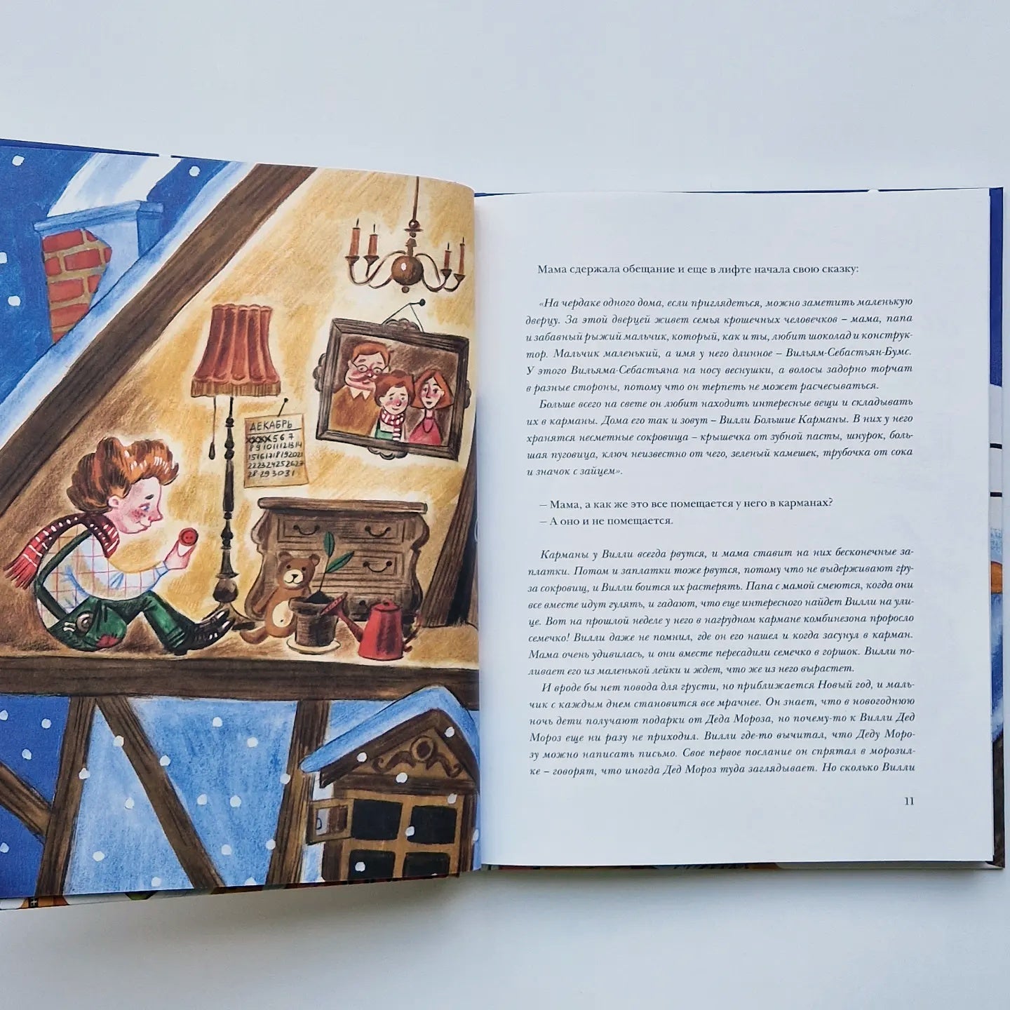 Чудеса в кармашке, или Поиски Деда Мороза