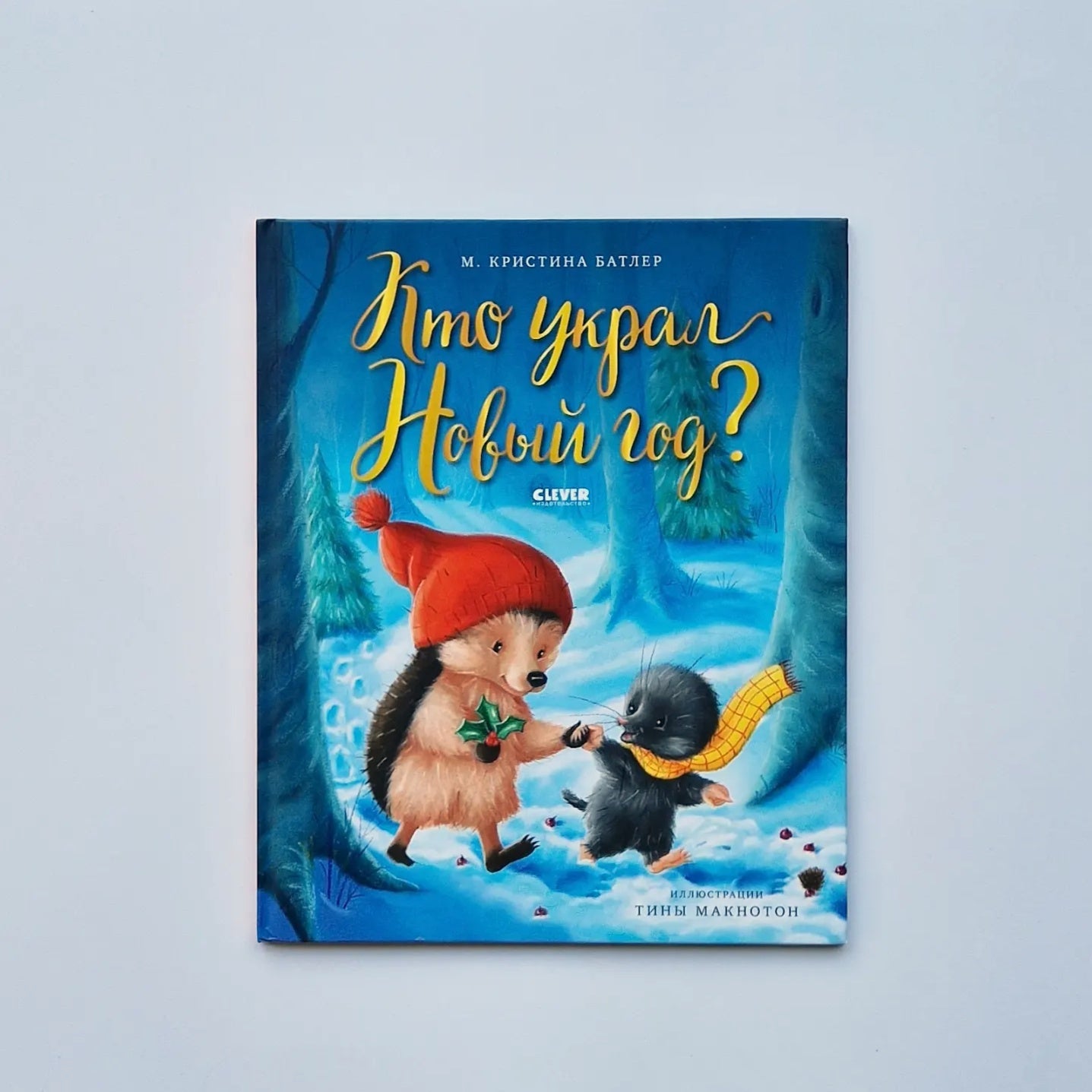 Кто украл Новый год?