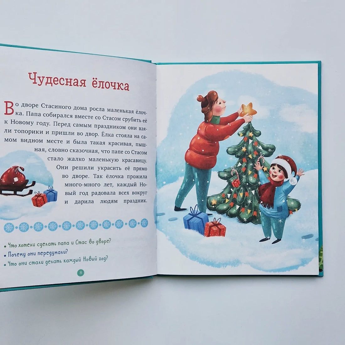 31 новогодняя история