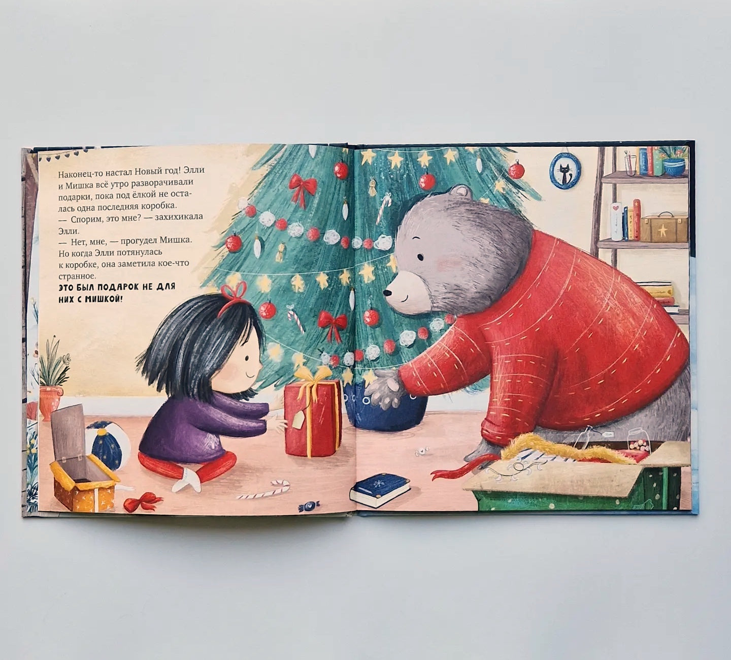 Самый чудесный подарок на свете