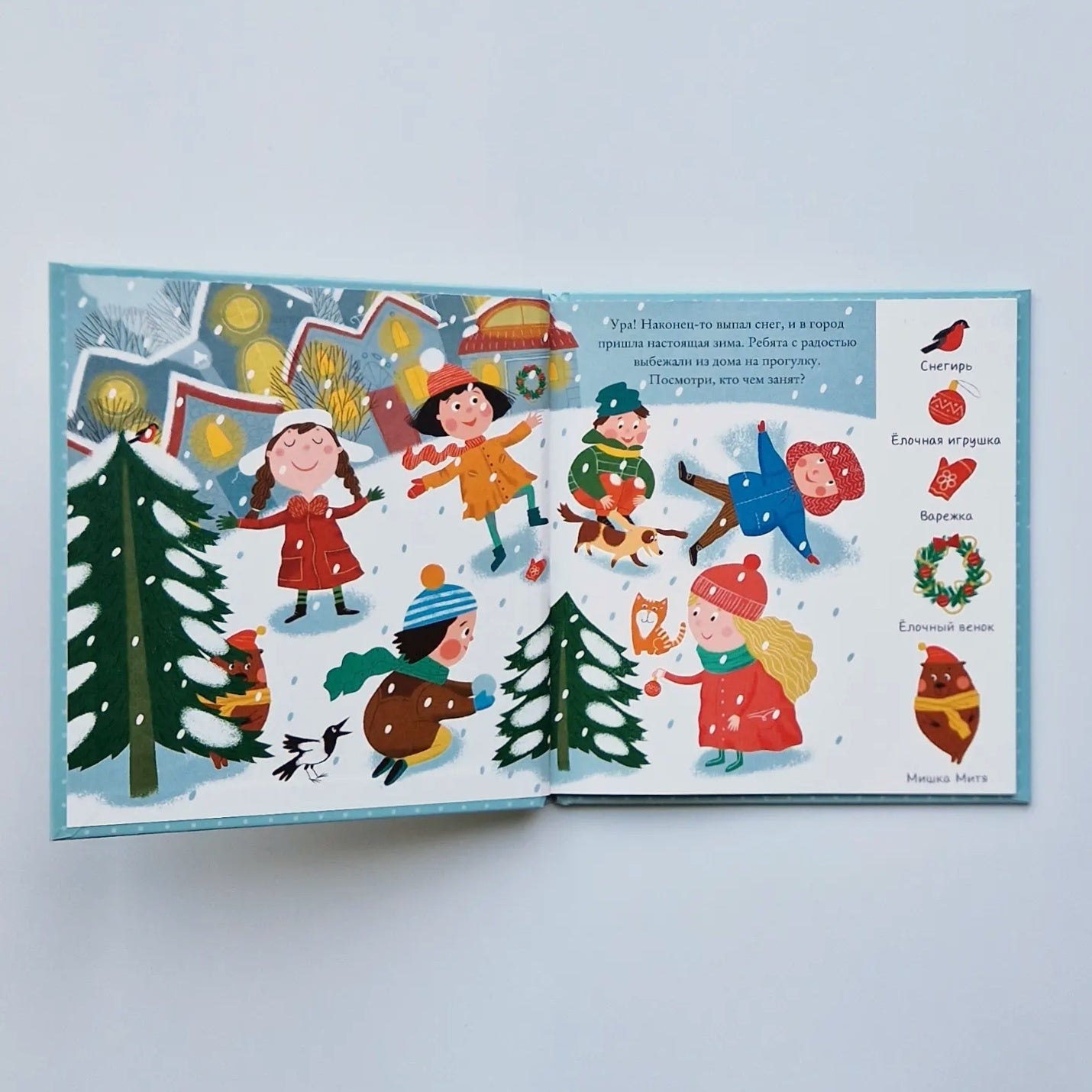 Найди и покажи, малыш. Зима