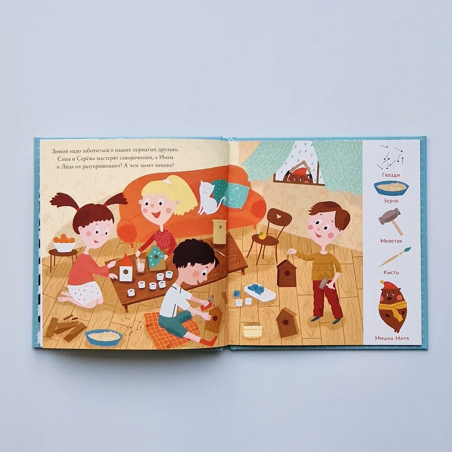 Найди и покажи, малыш. Зима