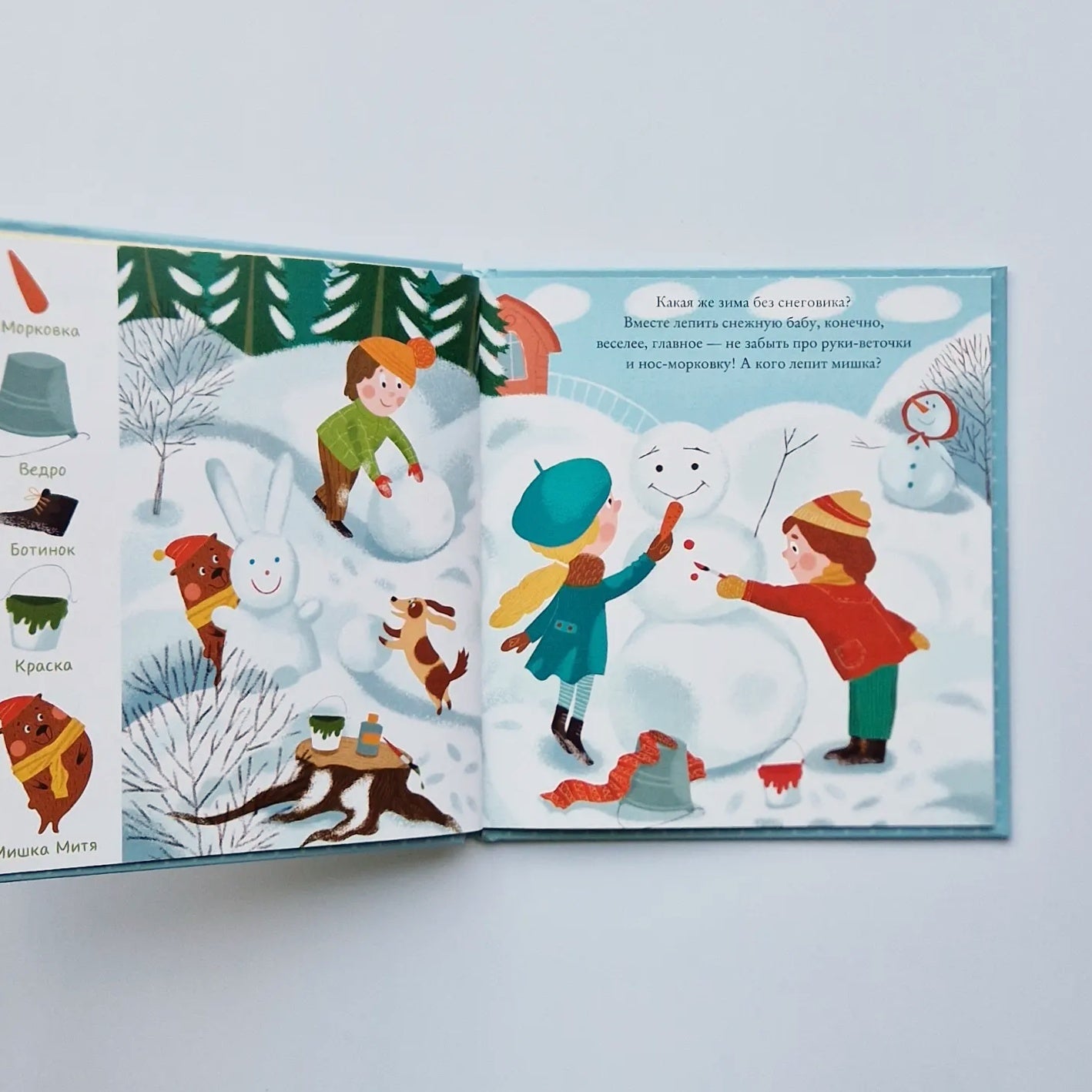 Найди и покажи, малыш. Зима