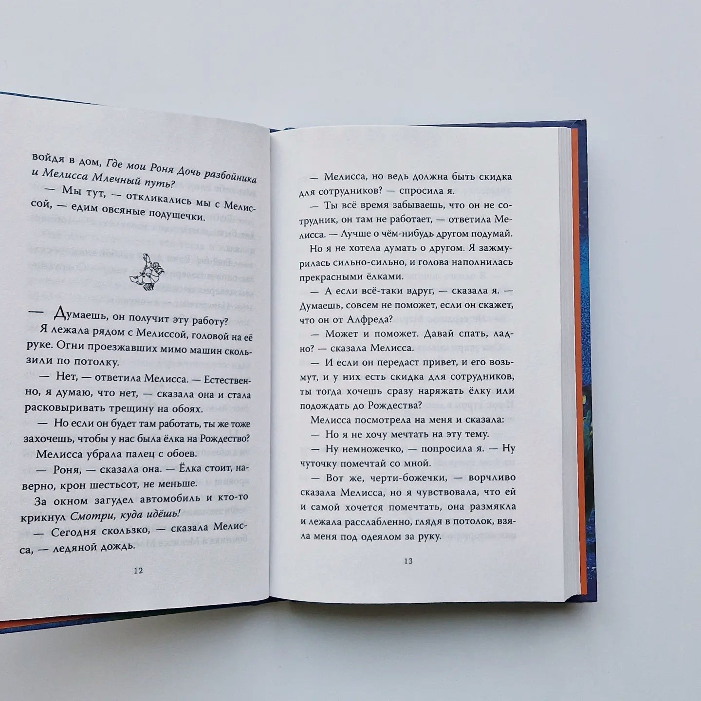 Звезда. Рождественская история