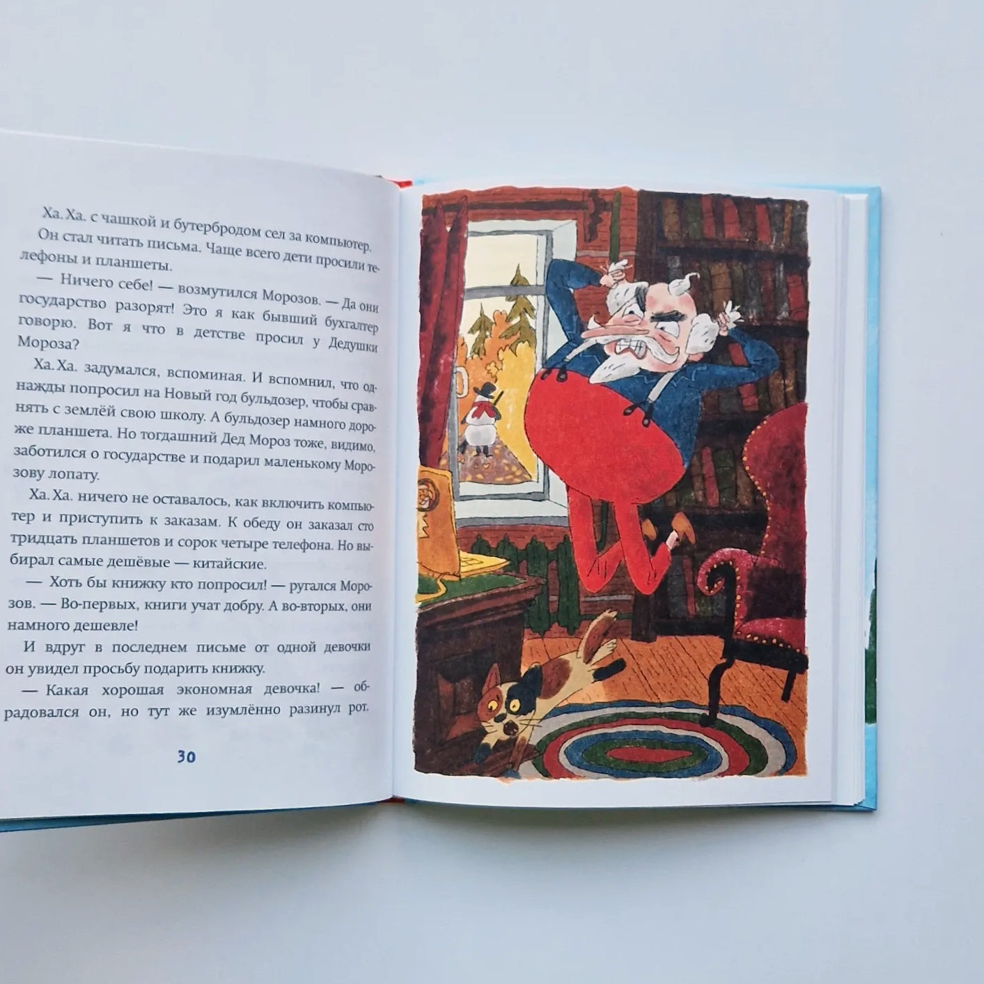 Новогоднее чудо, или Морозов Ха. Ха.