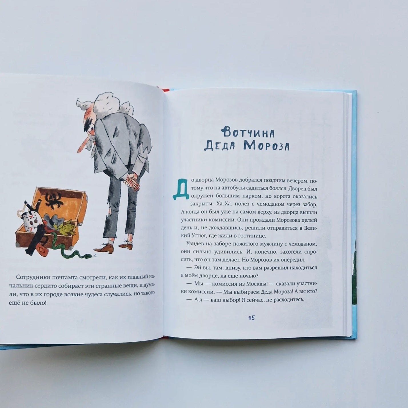 Новогоднее чудо, или Морозов Ха. Ха.