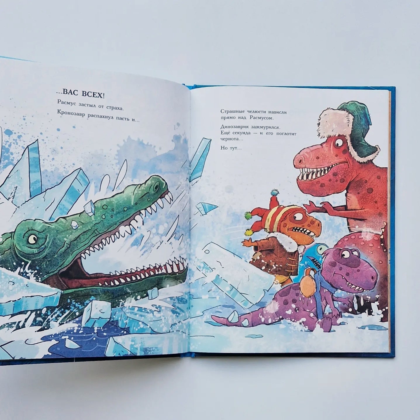 Друзья-динозаврики. Зимняя рыбалка