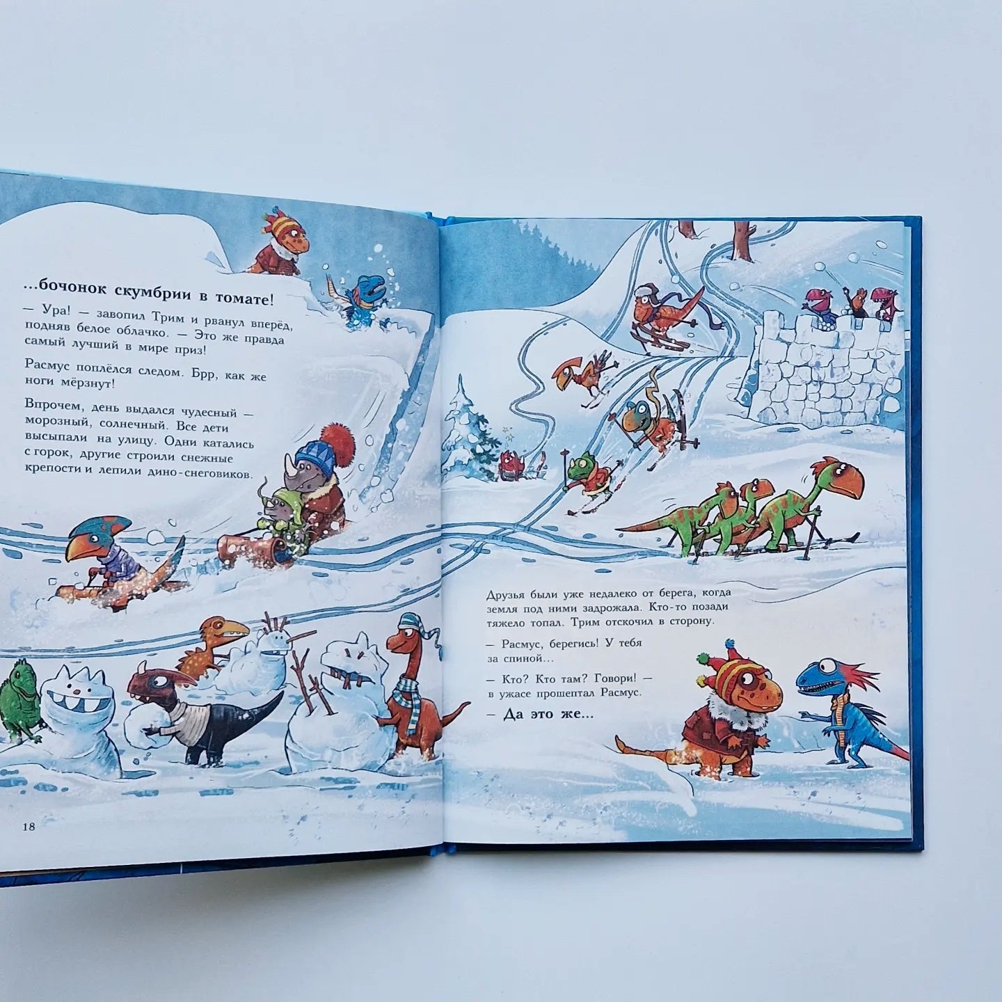 Друзья-динозаврики. Зимняя рыбалка