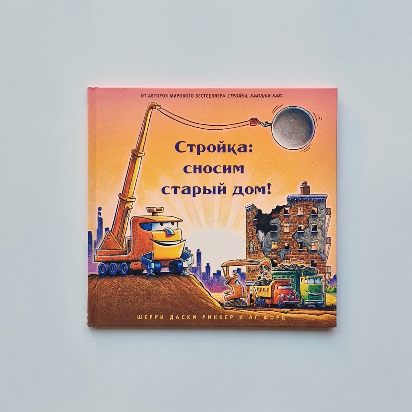 Construction: demolishing an old house!