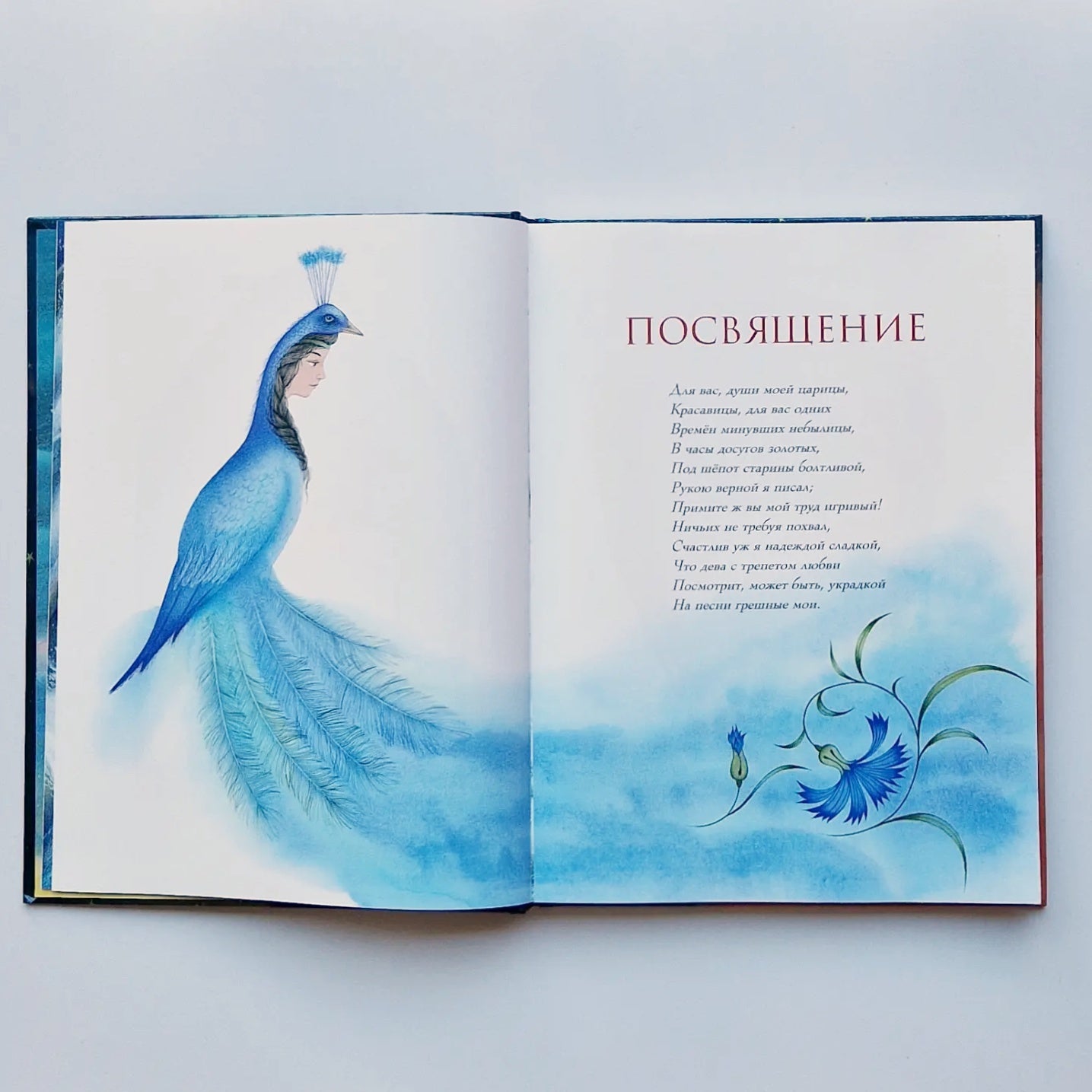 Руслан и Людмила