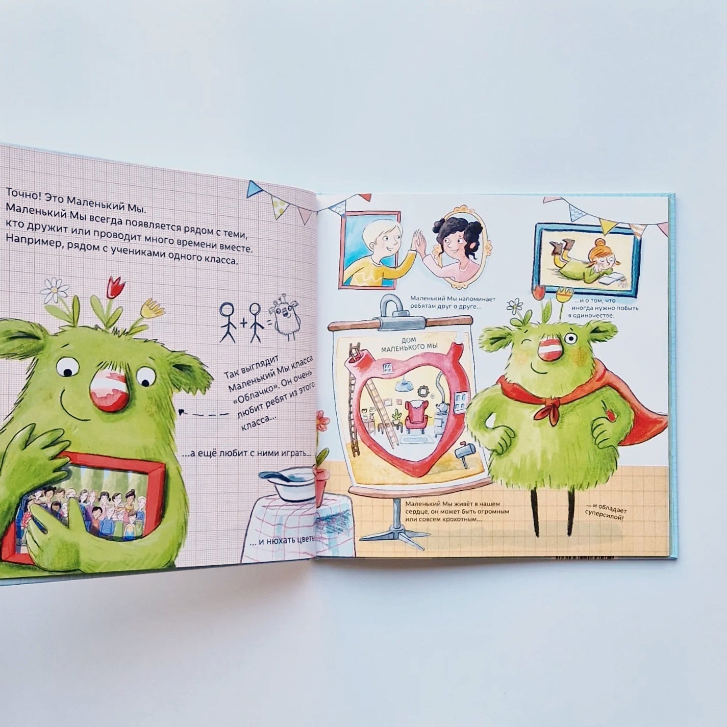 Маленький Мы в школе. История о том, как плохо, когда все против одного