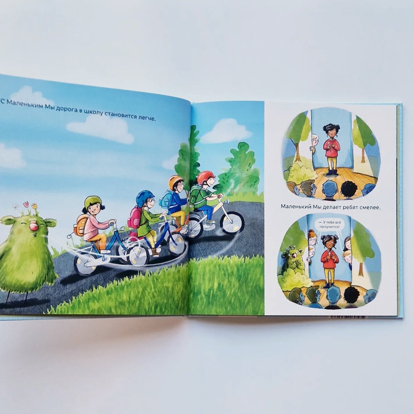 Маленький Мы в школе. История о том, как плохо, когда все против одного