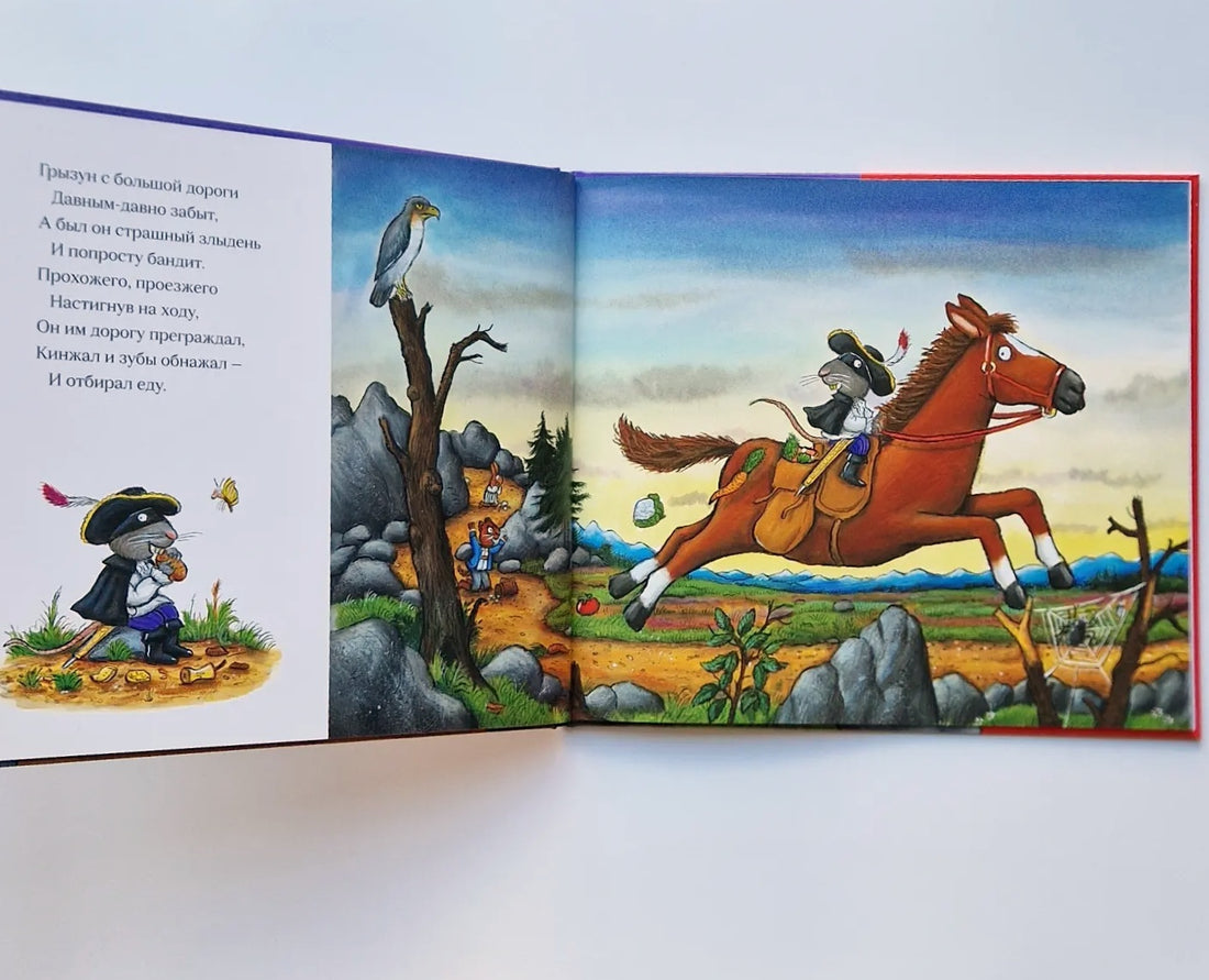 Грызун с большой дороги