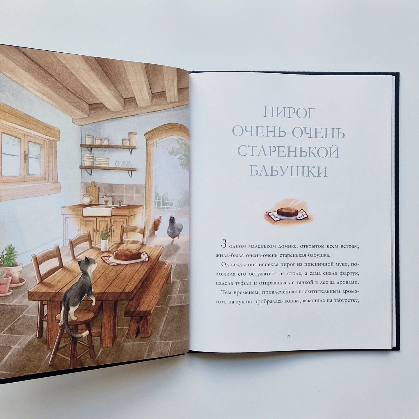 Бабушкины сказки. 8 сказок для чтения перед сном