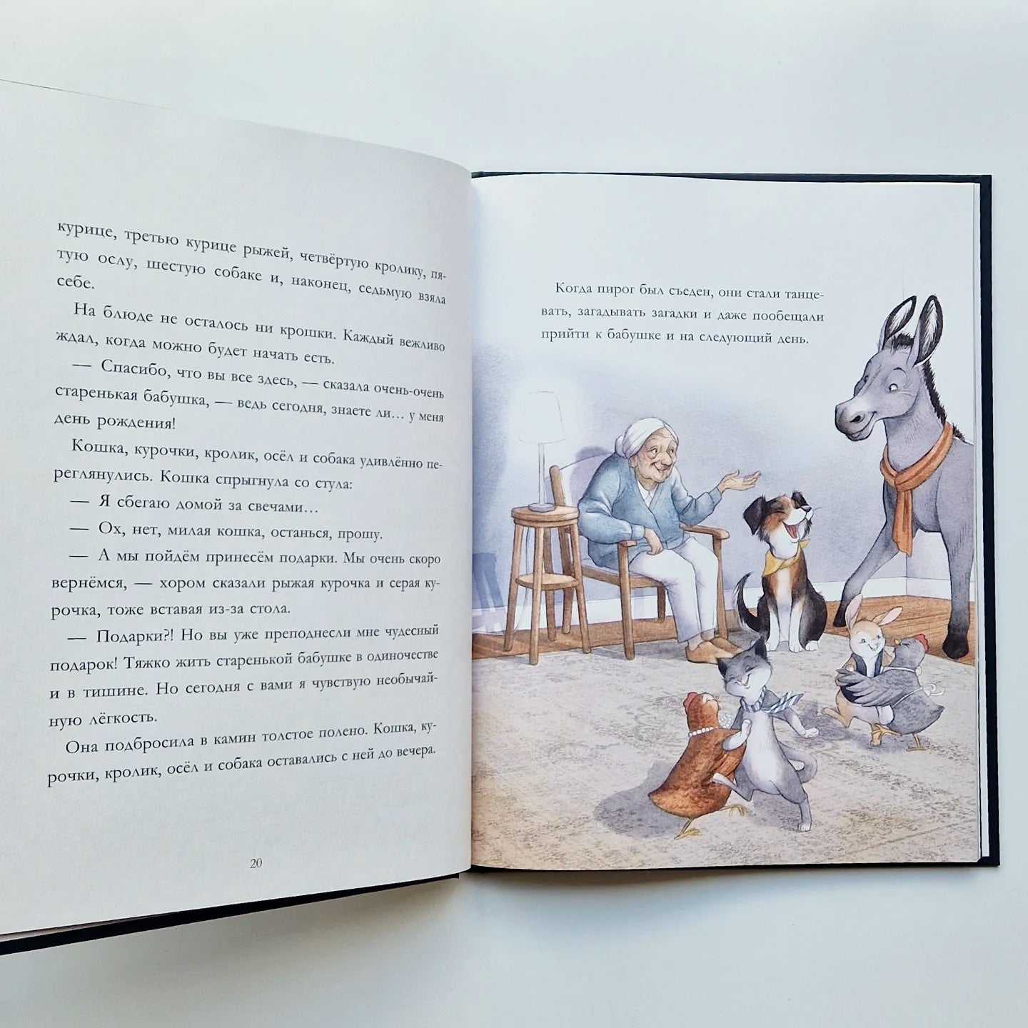 Бабушкины сказки. 8 сказок для чтения перед сном