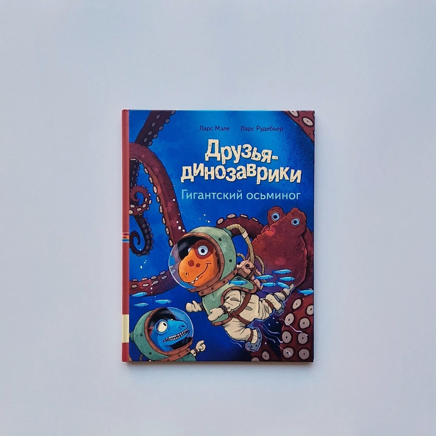 Dinosaur Friends. Giant Octopus