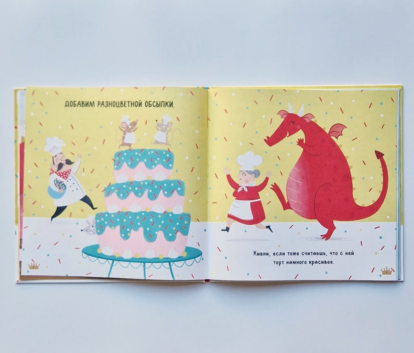 Скажи правду, Дракоша!