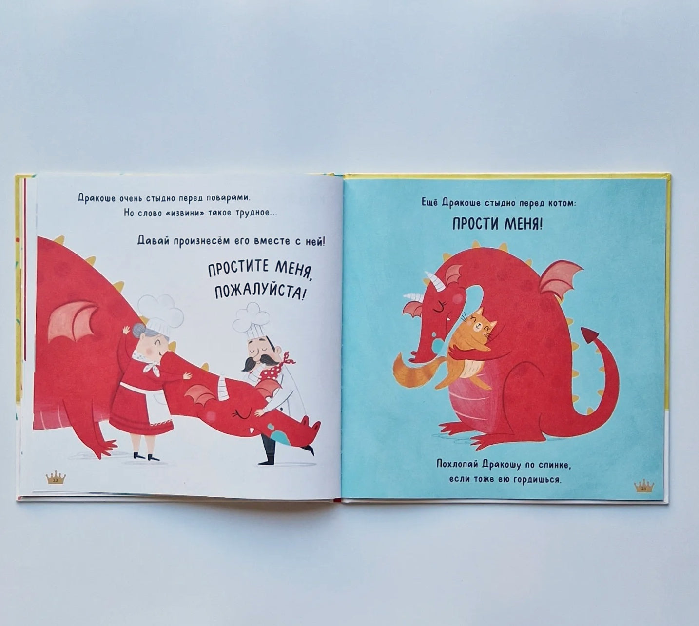 Скажи правду, Дракоша!