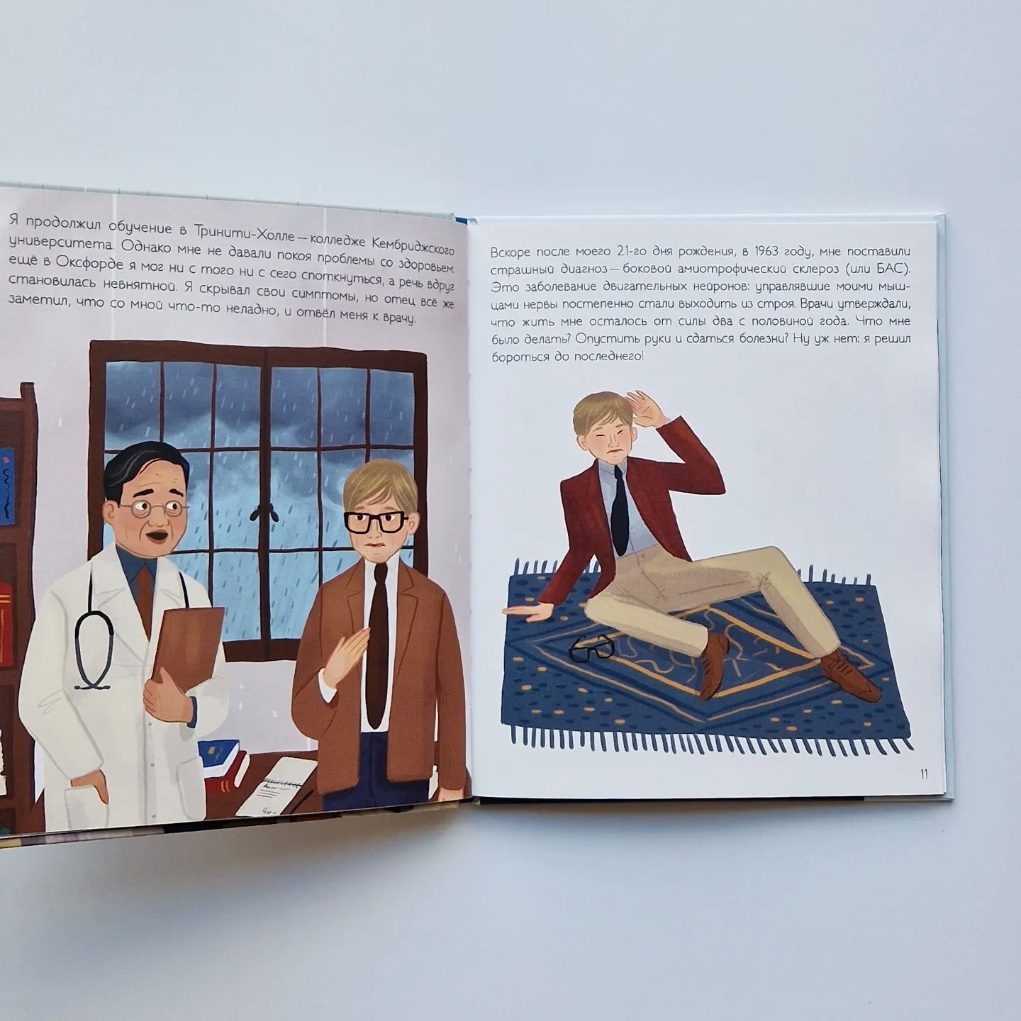 Хокинг. История моей жизни