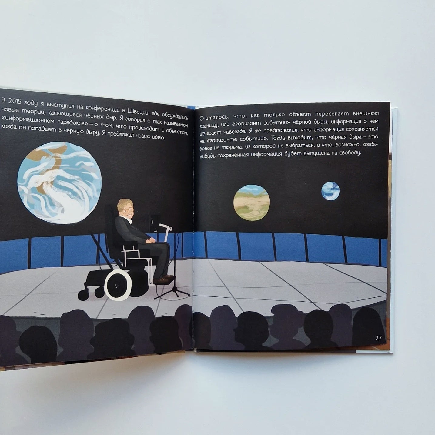 Хокинг. История моей жизни