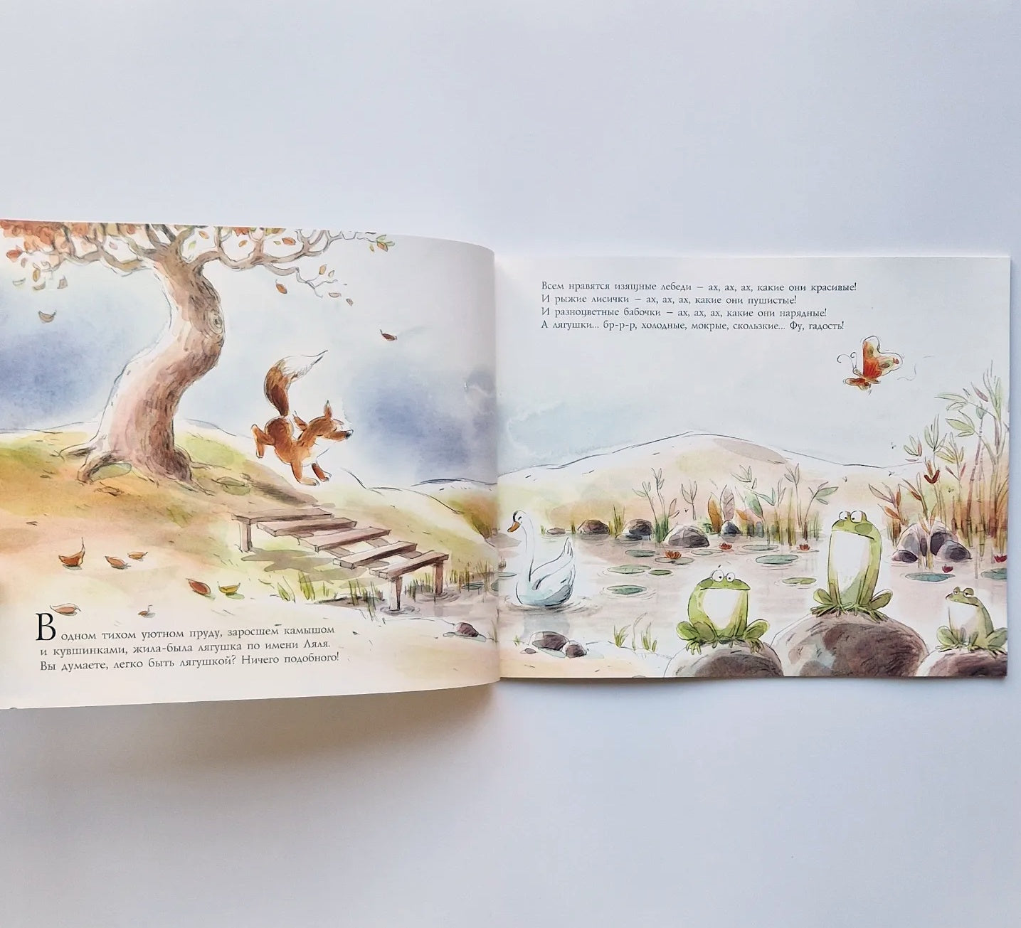 Ляля и лягушачий хор