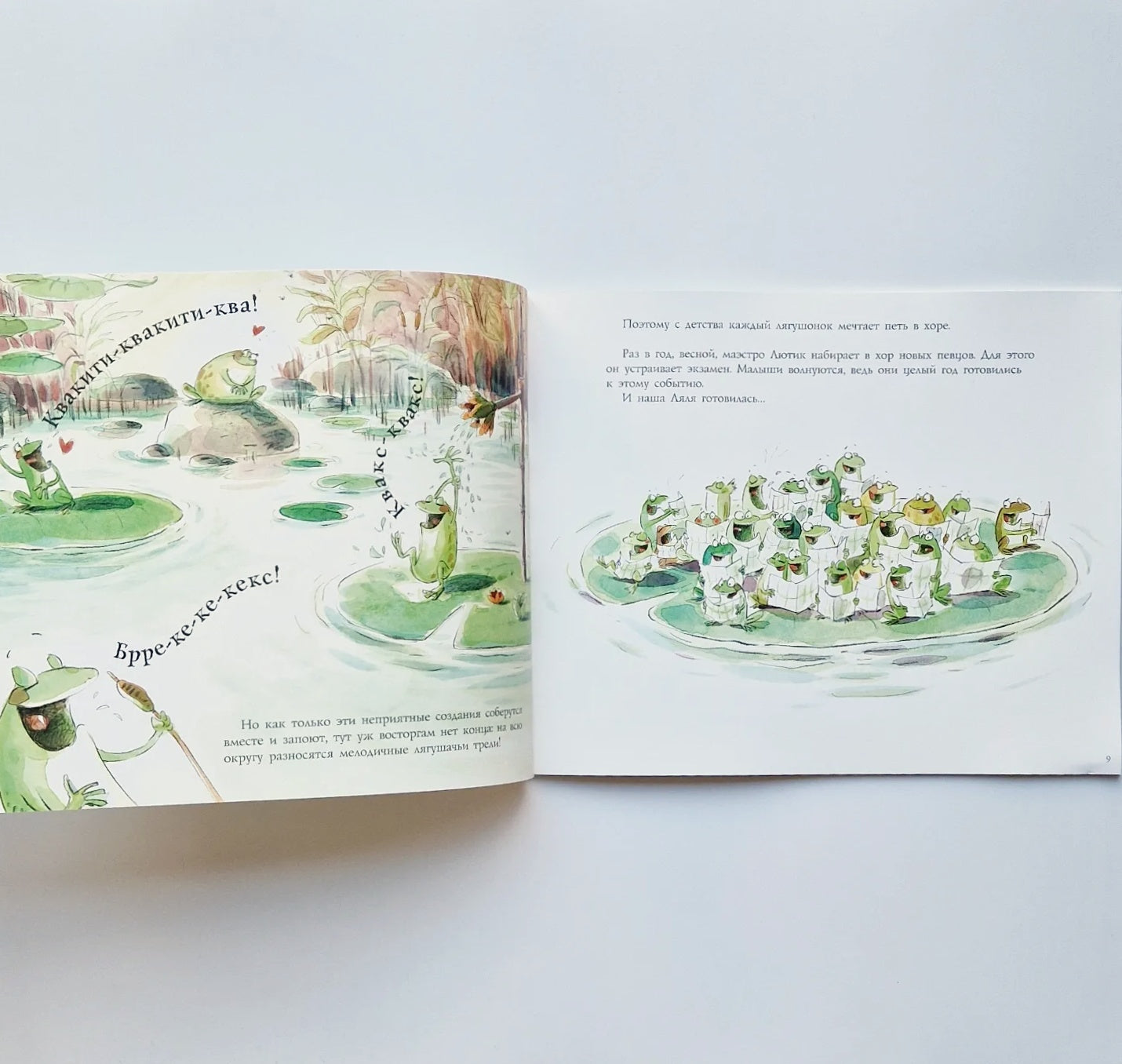 Ляля и лягушачий хор