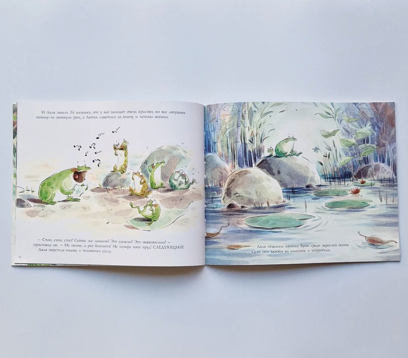 Ляля и лягушачий хор