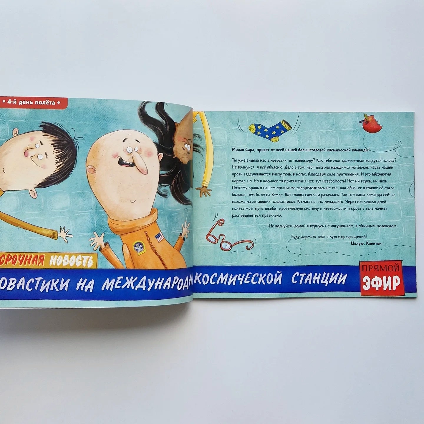 Письма из космоса