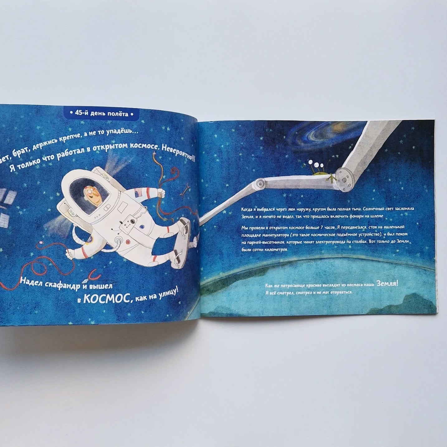 Письма из космоса