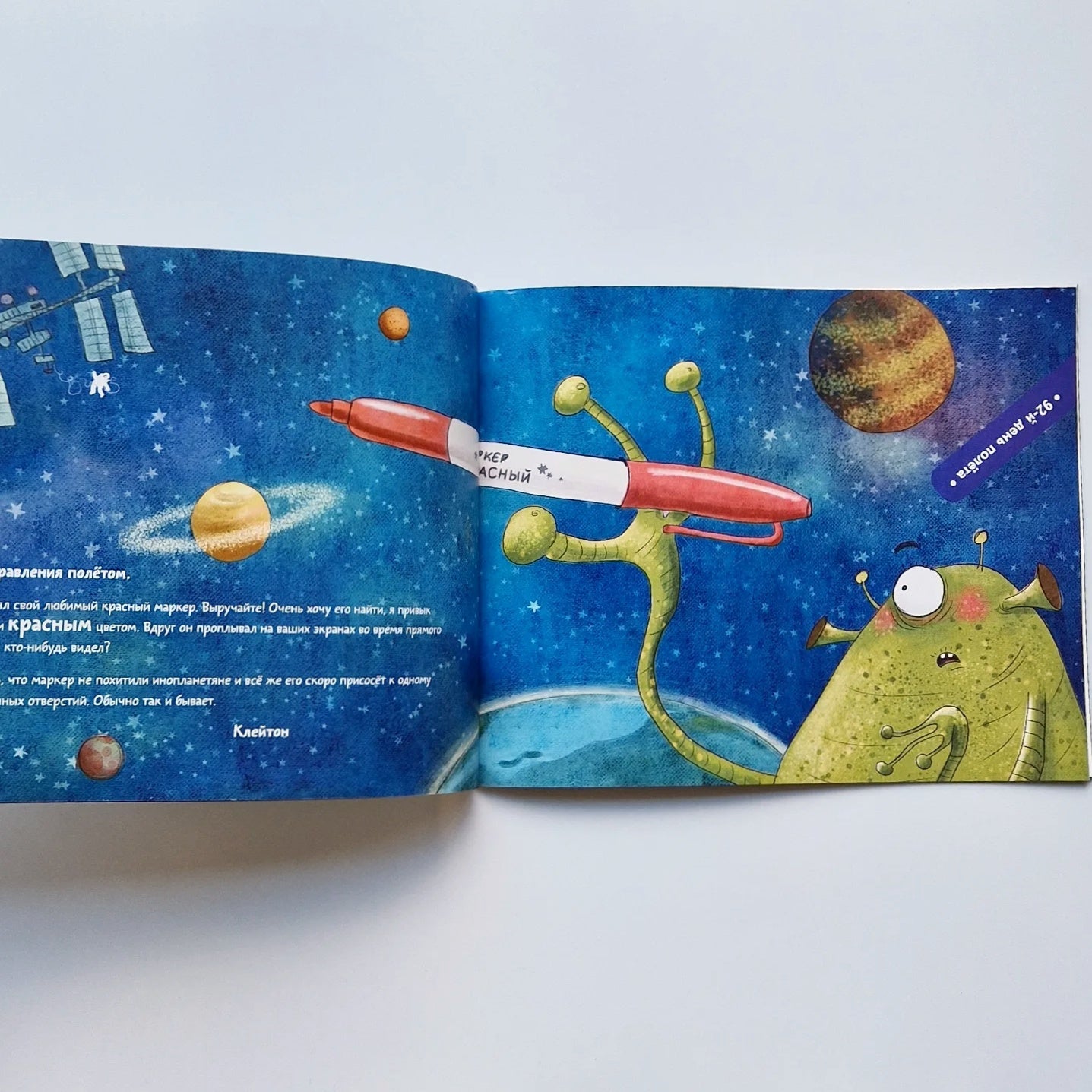 Письма из космоса