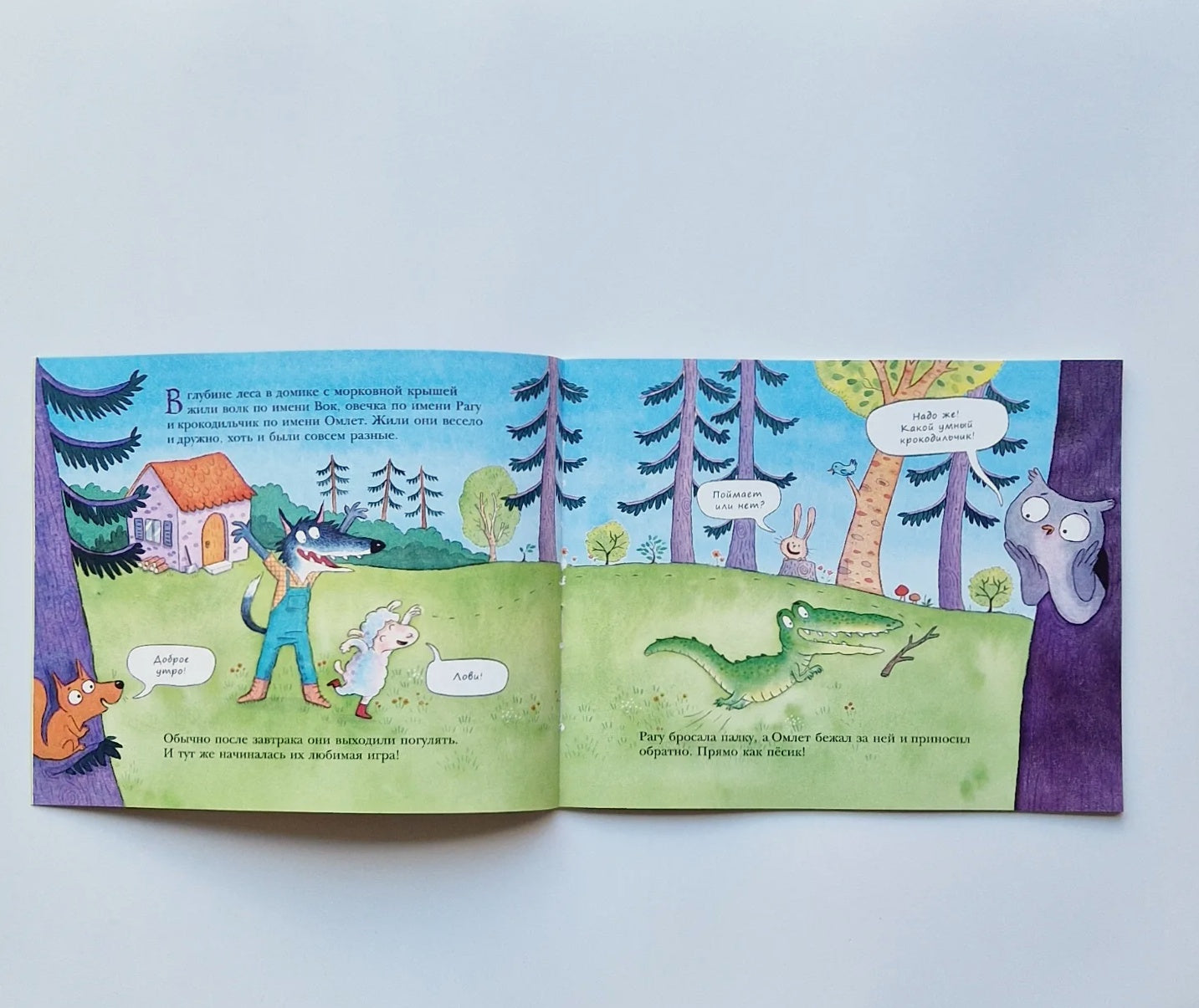 Как овечка поверила тигренку