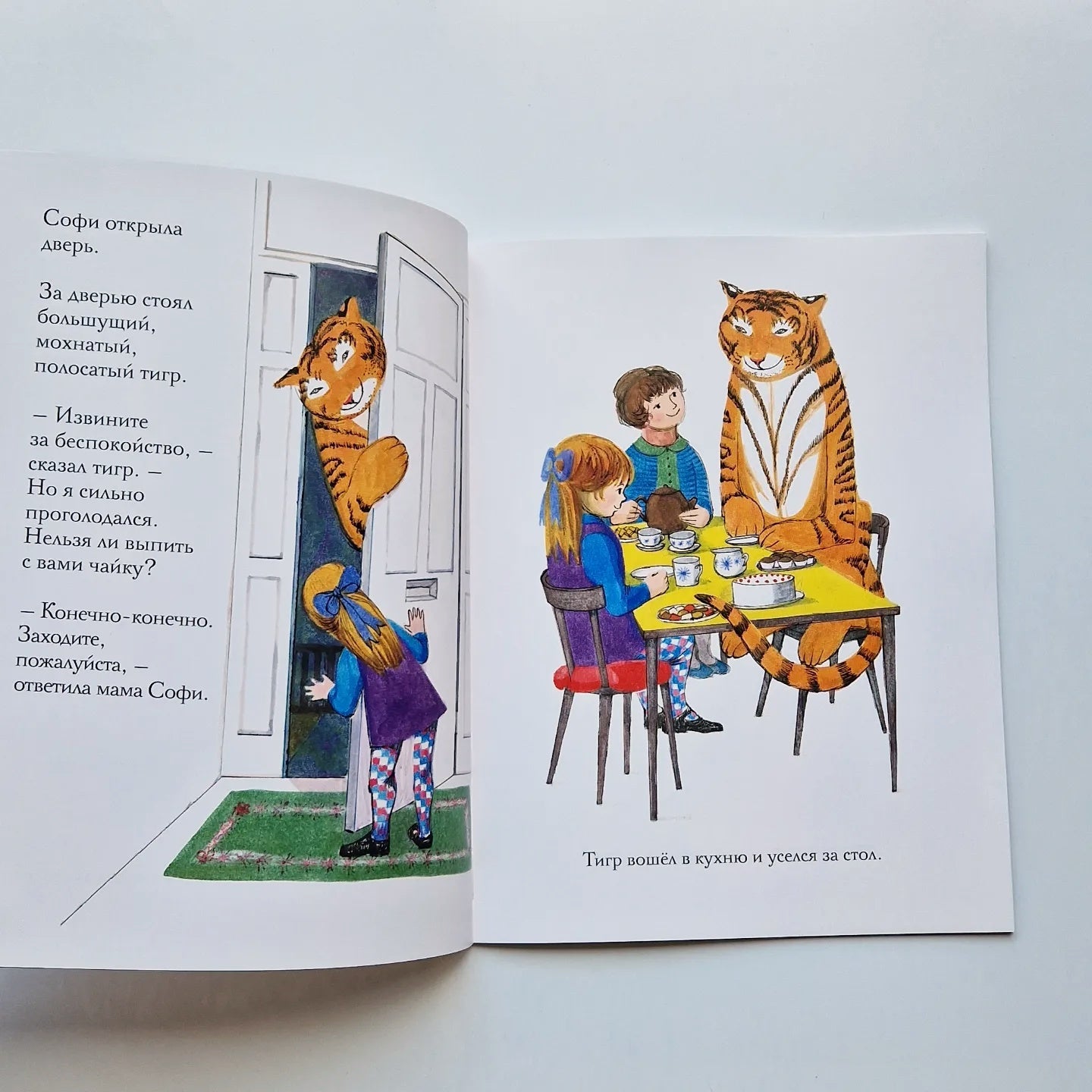 Тигр, который пришел выпить чаю