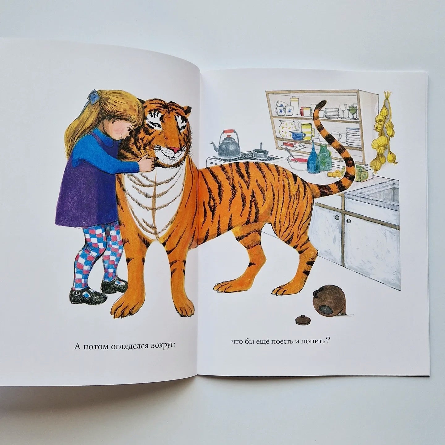Тигр, который пришел выпить чаю